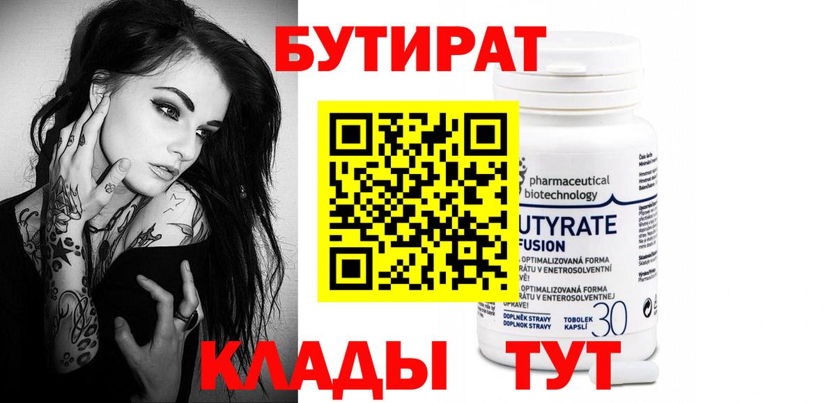 БУТИРАТ бутик  Вход с VPN  Углич 