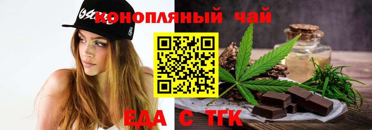 Еда ТГК марихуана Углич