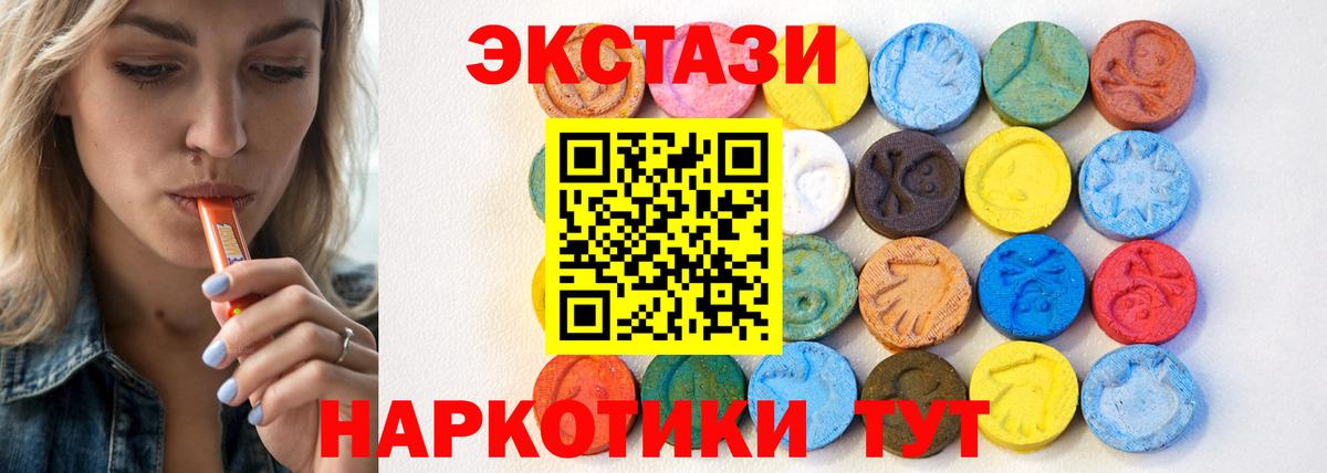 ЭКСТАЗИ таблы Углич
