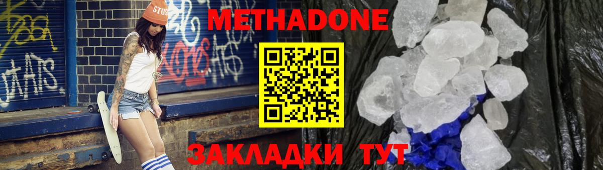 Метадон methadone  МЕТАДОН methadone  Углич  Вход с VPN 