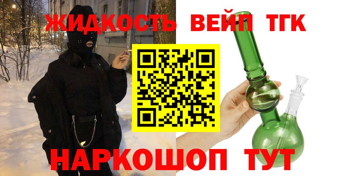 Дистиллят ТГК вейп Углич