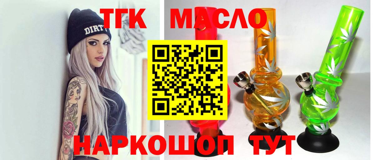Углич  ТГК гашишное масло  Вход с VPN 